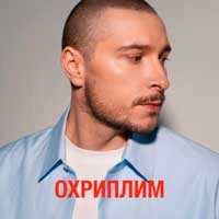 Обкладинка: Охриплим
