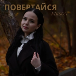 Обкладинка: Повертайся
