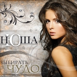 Фото виконавця NYUSHA