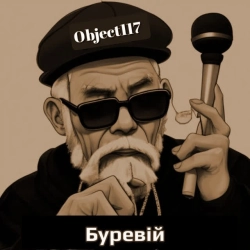 Обкладинка треку: Буревій Обкладинка: Буревій