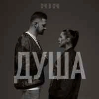 Обкладинка: Душа
