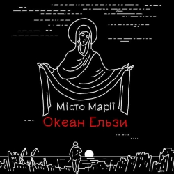 Обкладинка: Місто Марії