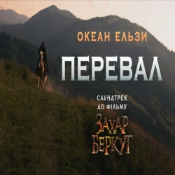 Обкладинка: Перевал - З фільму 'Захар Беркут'