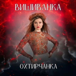 Обкладинка: Вишиванка