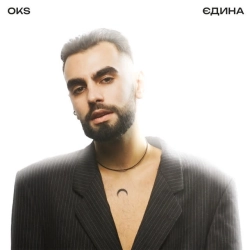Обкладинка: Єдина