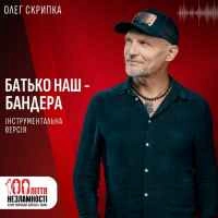 Обкладинка: Батько наш Бандера
