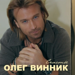 Обкладинка: Возьми меня в свой плен