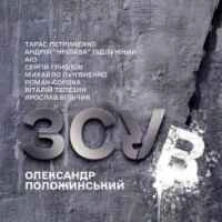 Обкладинка: Тільки Не Плач