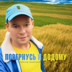 Обкладинка: Моя