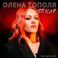 Обкладинка: Пекло