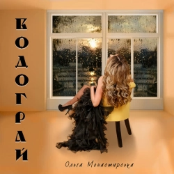 Обкладинка: Водограй