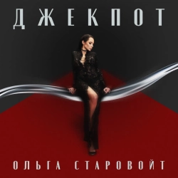 Обкладинка: ДЖЕКПОТ