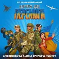 Обкладинка: Шлях до перемоги