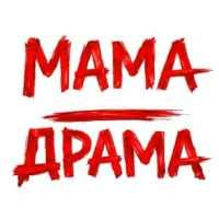 Обкладинка: Мама - Драма