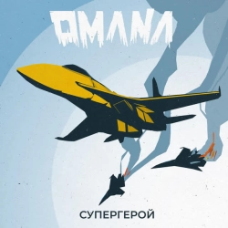 Обкладинка: Супергерой
