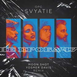 Обкладинка треку: Не пробачу - Moon Shot & Yosmer Davis RMX Обкладинка: Не пробачу - Moon Shot & Yosmer Davis RMX