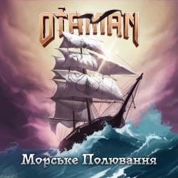 Обкладинка: Морське Полювання