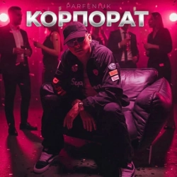 Обкладинка: Корпорат