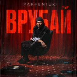 Обкладинка: Врубай