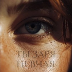 Обкладинка: ТЫ ЗАРЯ