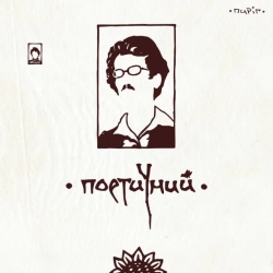 Обкладинка: Гаї шумлять (1913)