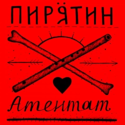 Обкладинка: Атентат