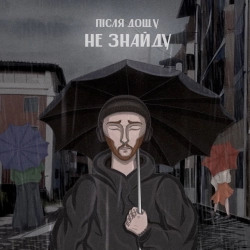 Обкладинка: Не знайду