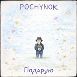 Обкладинка: Подарую