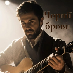 Обкладинка: Чорнії брови - Український блюз