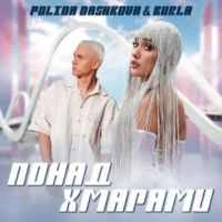 Обкладинка: Понад Хмарами