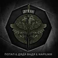 Обкладинка треку: АРТАН Обкладинка: АРТАН