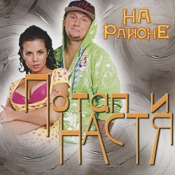 Обкладинка: На раёне
