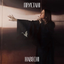 Обкладинка: Навесні