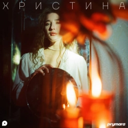 Обкладинка: Христина