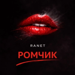 Обкладинка: РОМЧИК