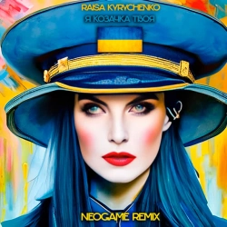 Обкладинка треку: Я козачка твоя - Neogame Remix Обкладинка: Я козачка твоя - Neogame Remix