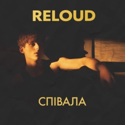 Обкладинка: Співала