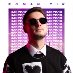 Обкладинка: Накрило