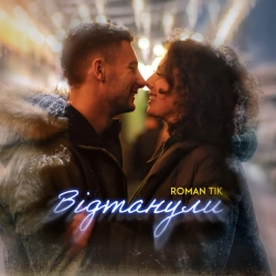 Обкладинка: Відтанули