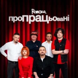 Обкладинка: Пропрацьовані