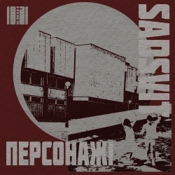 Обкладинка: Персонажі