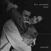 Обкладинка: Яка шикарна леді