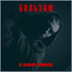 Обкладинка: Бальзам - Karmv remix