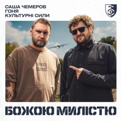Обкладинка: Божою милістю