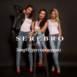 Обкладинка: Song #1 (Русская версия)
