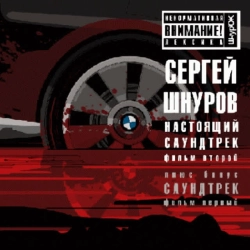 Обкладинка треку: Финал - Из к-ф 'Бумер Фильм второй' Обкладинка: Финал - Из к-ф 'Бумер Фильм второй'