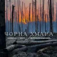 Обкладинка: Чорна Хмара