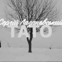 Обкладинка треку: Тато Обкладинка: Тато