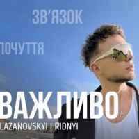 Обкладинка: Важливо