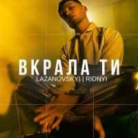 Обкладинка треку: Вкрала ти Обкладинка: Вкрала ти
